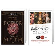 신화의힘