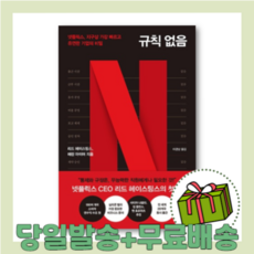 넷플릭스규칙없음