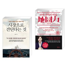 부와권력의비밀지도력(地圖力)