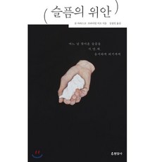 슬픔을공부하는슬픔