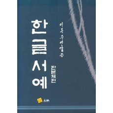 반야심경한글서예책