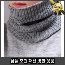 심플 목도리 방울 꽈배기 겨울 모던 패션 그레이 니트 넥워머 양털 폭스 방한용품 쁘띠