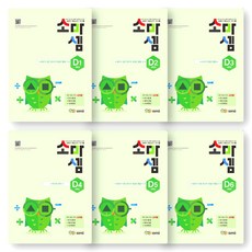 [연합도서] 소마셈 D 단계 1-6 세트 (전6권) (초4), 초등4학년 - 소마셈