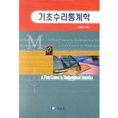 hogg수리통계학