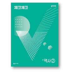 체크체크역사