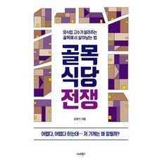 골목의전쟁