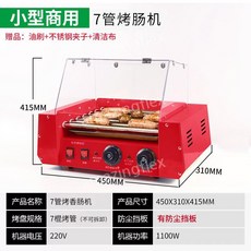 보온 쇼케이스 진열대 보온고 전기 온장고 휴게소 편의점 소세지 붕어빵 핫도그, 상업용 - 레드 7 파이프 + 먼지 덮개