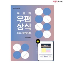 우편금융상식하종화