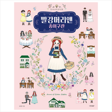 경향BP 빨강머리앤 종이구관 + 미니수첩 증정