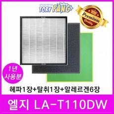 엘지 공기청정기필터 호환 모델 LA-T110DW 1년세트