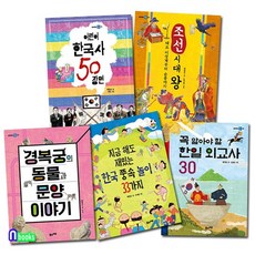 한일전책