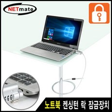 OT 노트북시건장치 넷메이트 강철와이어 도난방지 잠금장치 분실 자물쇠 켄싱턴락 노트북보안, OWTD 본상품선택