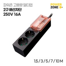 파워존 배선차단 고용량멀티탭 2구 블랙, 7m