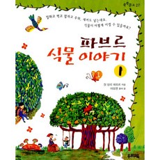 파브르식물이야기