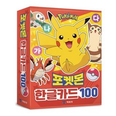 포켓몬낱말카드