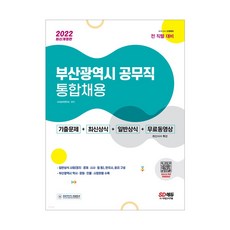 일반상식기출.예상문제집