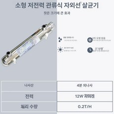 UV 자외선 정수기 살균기 필터 쿠쿠 렌탈, 0.2T 12W 자외선-4분 외선, 기본 색상