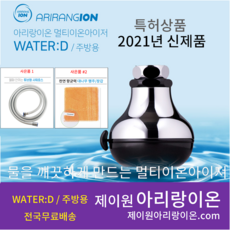 아리랑이온수기