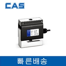 CAS SB-20L 20kgf 인장압축형 알루미늄 카스로드셀