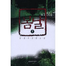 봄날임철우