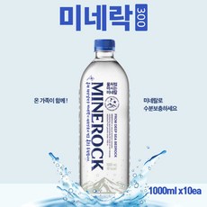 [한정판매] 미네락300 물처럼 마시는 미네랄 여름 필수 수분 보충 피부 관리, 10개, 1000ml