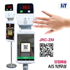제이아이티 온도측정 QR코드 열화상카메라 체온측정기 손 인식 열감지기 비접촉식 JRC-ZM 카메라, JRC-ZM (QR없는 스탠드형), 1개