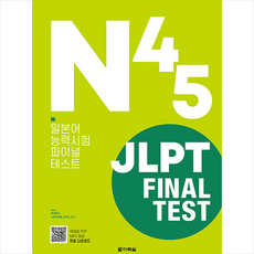 jlpt파이널4n