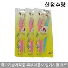 자격증미용칼