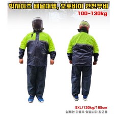자전거용우비