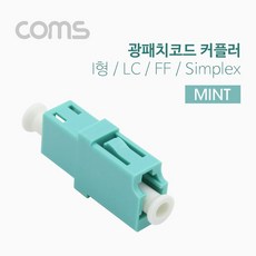 광랜커플러