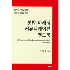 통합마케팅커뮤니케이션