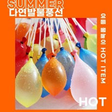 야외물풍선놀이