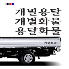 개별화물스티커