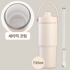 프레포유 대용량 빨대 세라믹 텀블러, 1개, 735ml, 오트베이지 1개, 735ml, 오트베이지