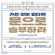 가진것이없다면운으로승부하라