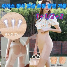 1+1/2+2 쿨링 뱃살 힙업 무봉제 사각 드로즈 팬티 망사 거들팬티 쿨링 인자 함유/통기성/편안함