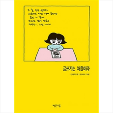 처음소금