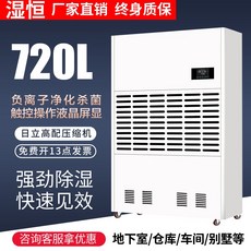 공업용제습기60l