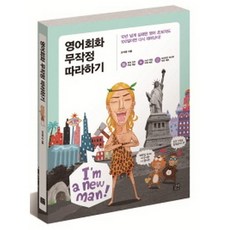 오석태영어회화무작정