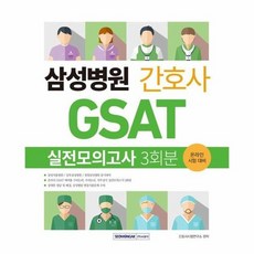 gsat병원