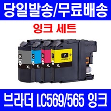 로켓잉크 브라더 MFC-J3720 J3520 대용량 잉크 4색 세트 LC569XL LC565XL 대기업납품 호환 관공서납품 프린터기 토너 3720 카트리지, 4개입, LC569XL LC565XL 대용량 4색호환 세트