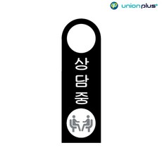 포맥스표지판 상담중 걸이용 U-4005 80x250x2mm 사인 표찰 안내판 팻말 쇼케이스 디자인스티커 광고스티커 표지스티커