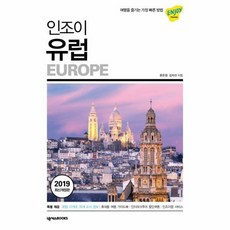 인조이유럽