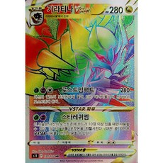 포켓몬카드 로스트어비스 기라티나VSTAR HR