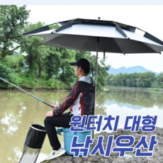 낚시파라솔 TOP01
