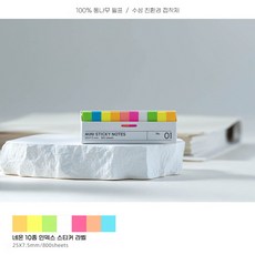 미니 접착 메모지 7종 10종 세트 700매 800매 구성 / 인덱스 메모 / 책갈피, 네온10종