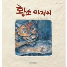 황소아저씨