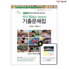 유아임용기출문제집