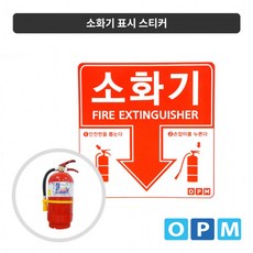 소화기스티커 소화기 표시 스티커 적색 100장 100개