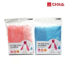[다이소]투톤비옷(S)-69500, 단일상품